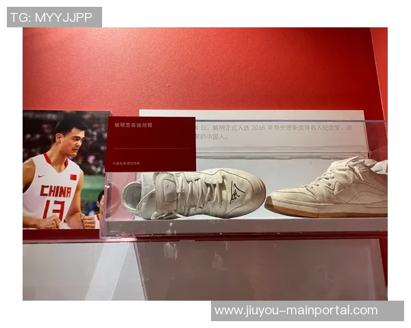 姚明的珍贵收藏品揭秘：从篮球到个人生活的独特物品展现